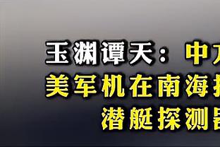 差点被逆转！小萨博尼斯：庆幸的是我们赢了 但仍有很多东西要学